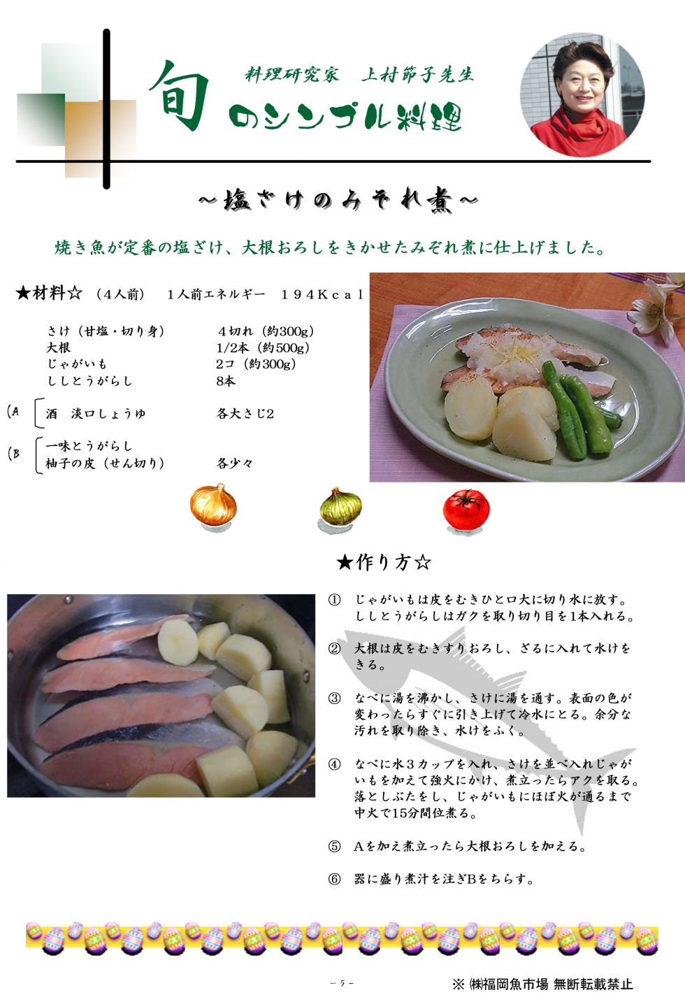 塩ざけのみぞれ煮