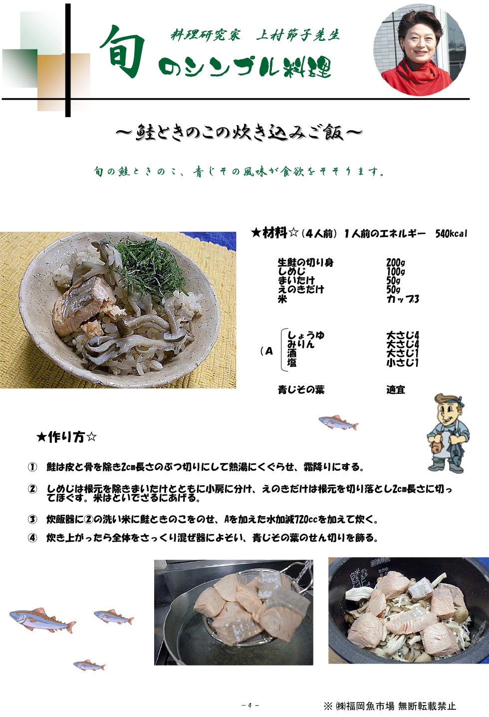 鮭ときのこの炊き込みご飯