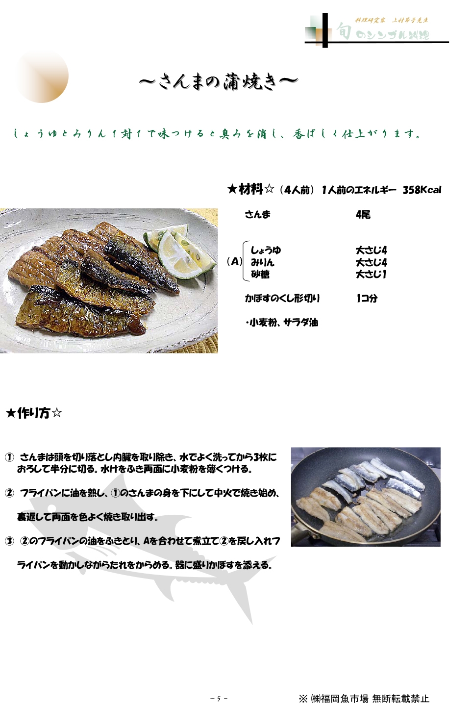 さんまの蒲焼き
