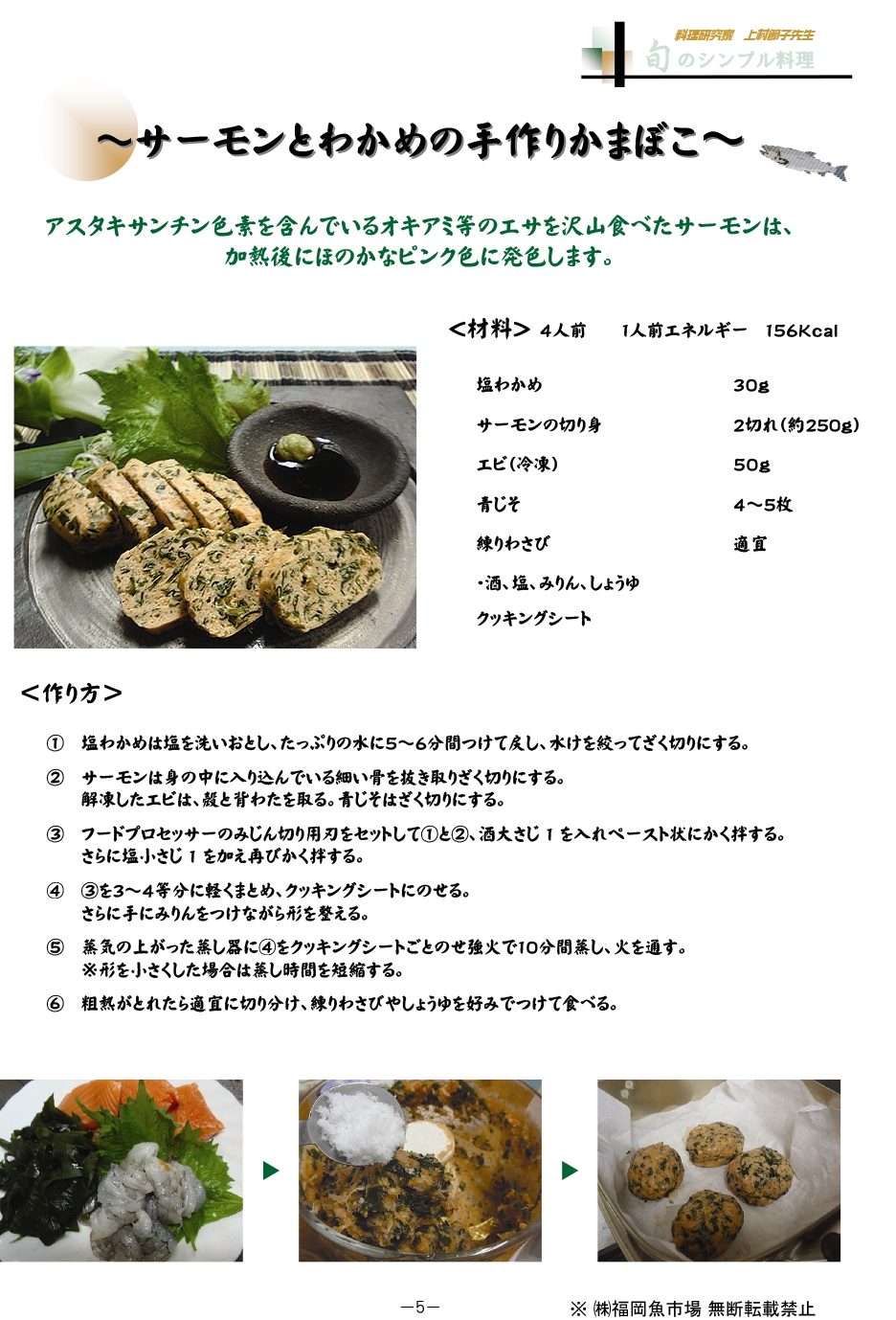 サーモンとわかめの手作りかまぼこ 旬のレシピ 福岡魚市場