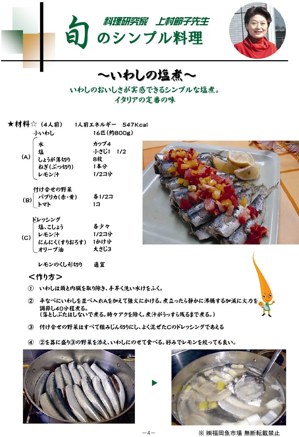 いわしの塩煮