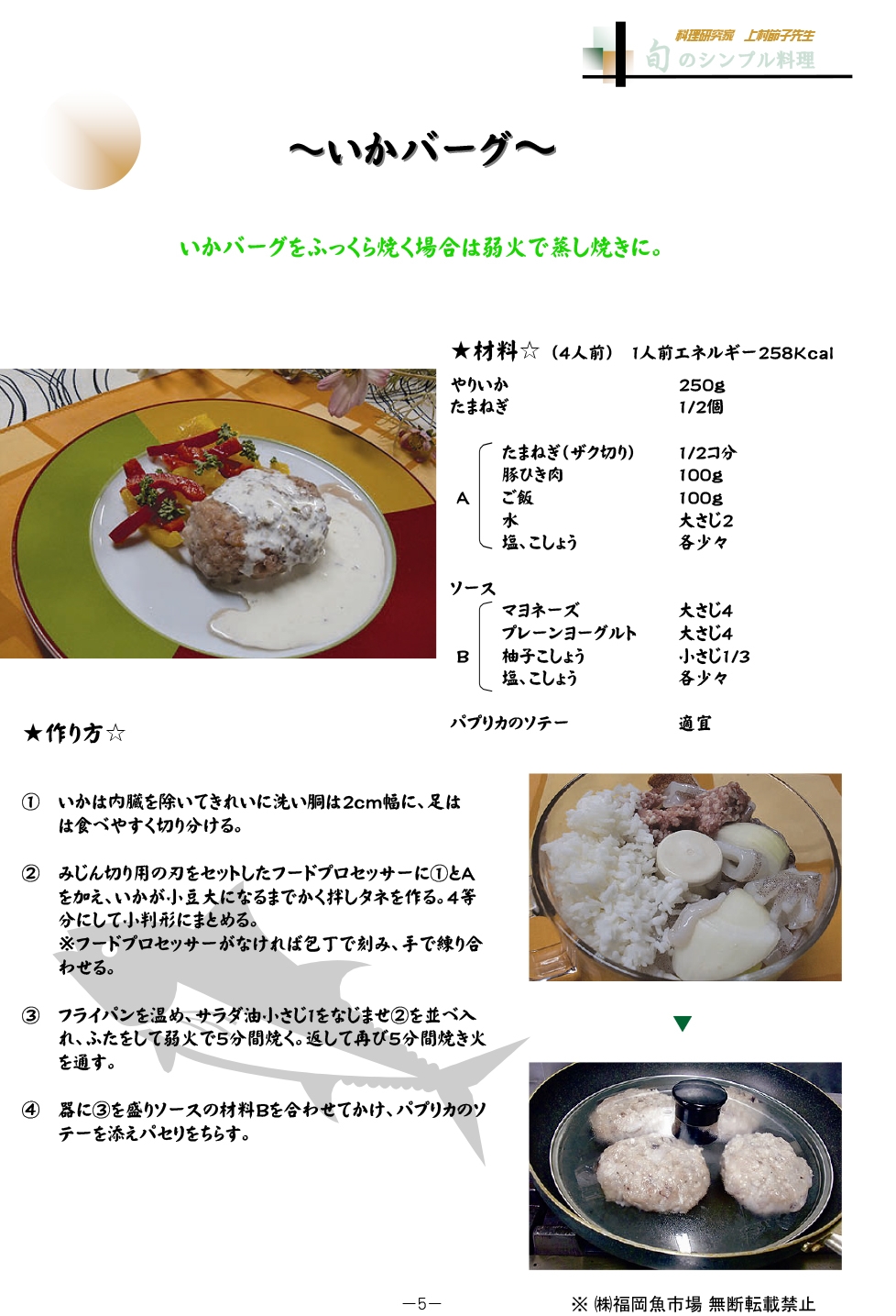 いかバーグ