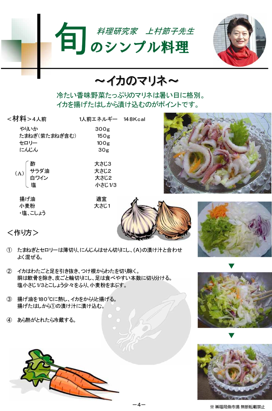 イカのマリネ 旬のレシピ 福岡魚市場