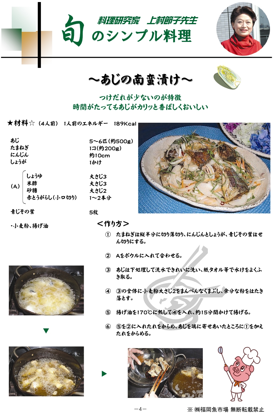 あじの南蛮漬け