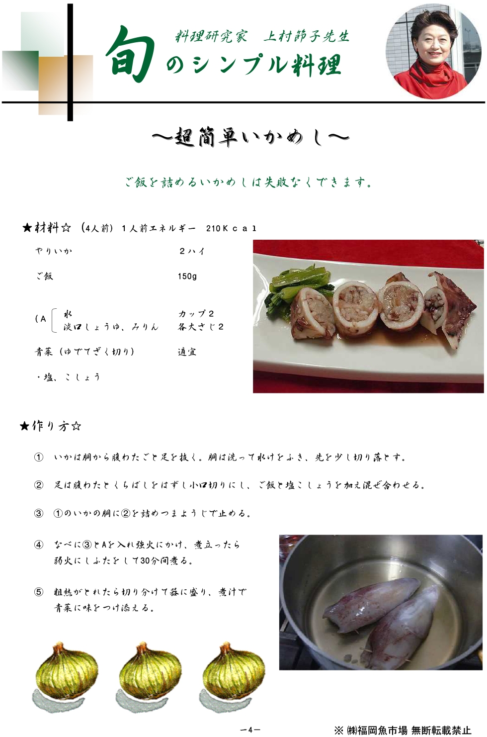 超簡単いかめし