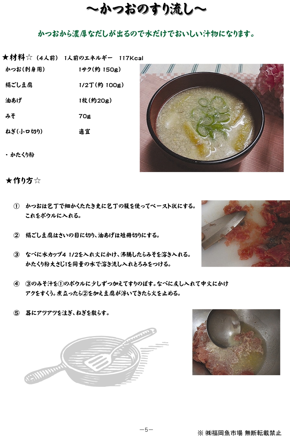 かつおのすり流し