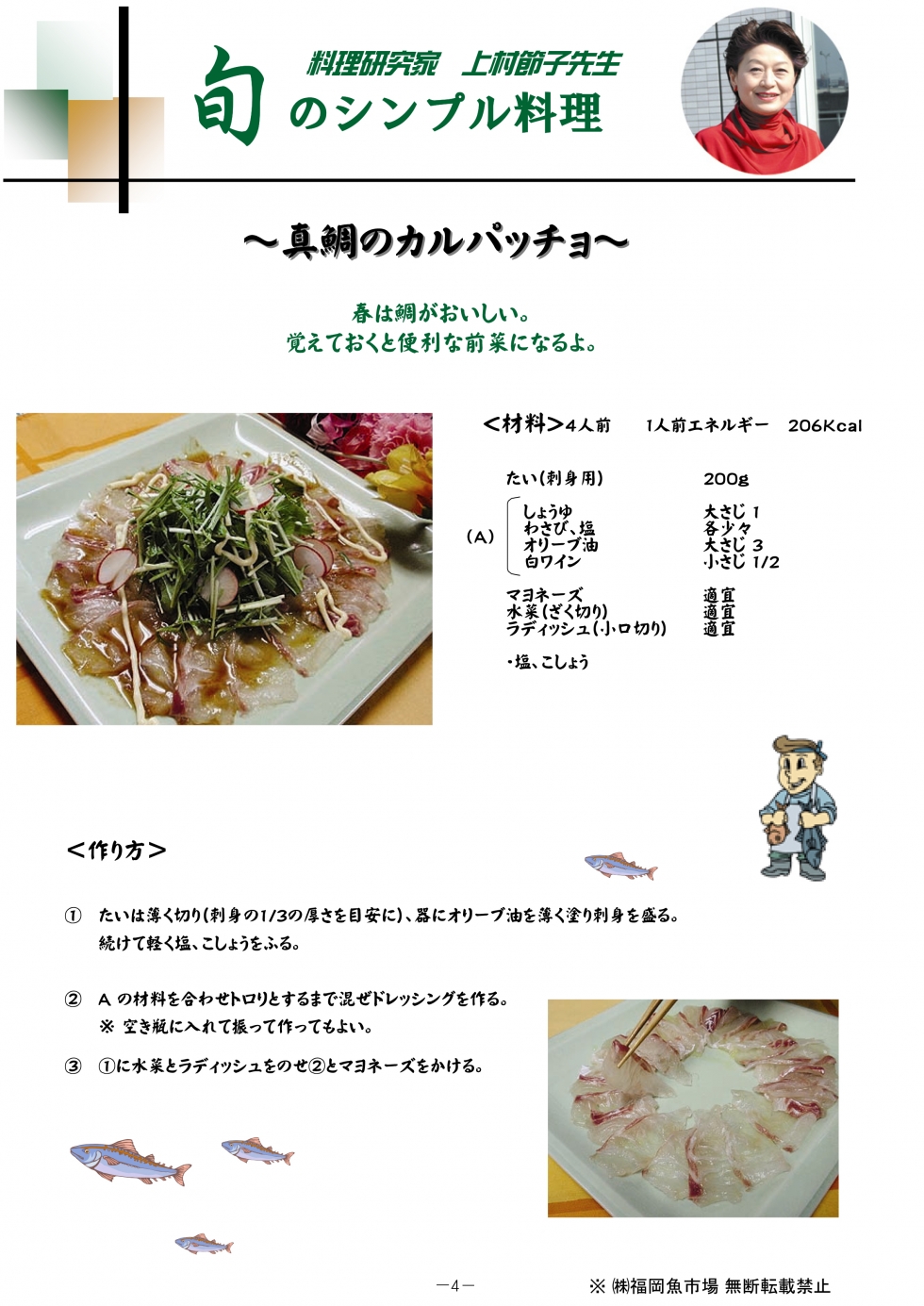 真鯛のカルパッチョ