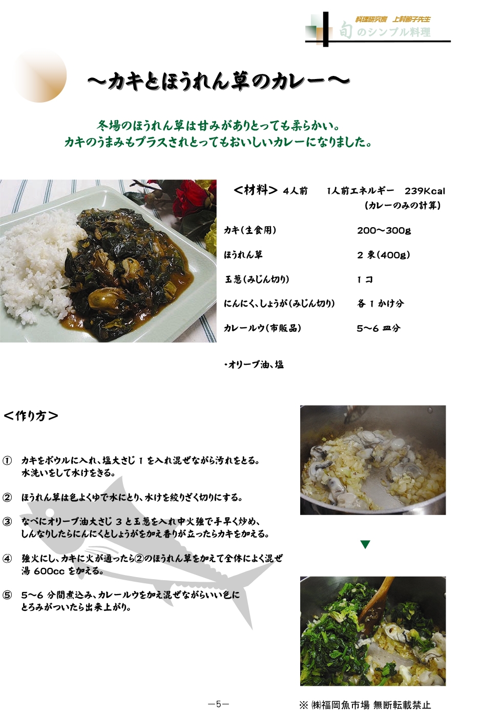 カキとほうれん草のカレー