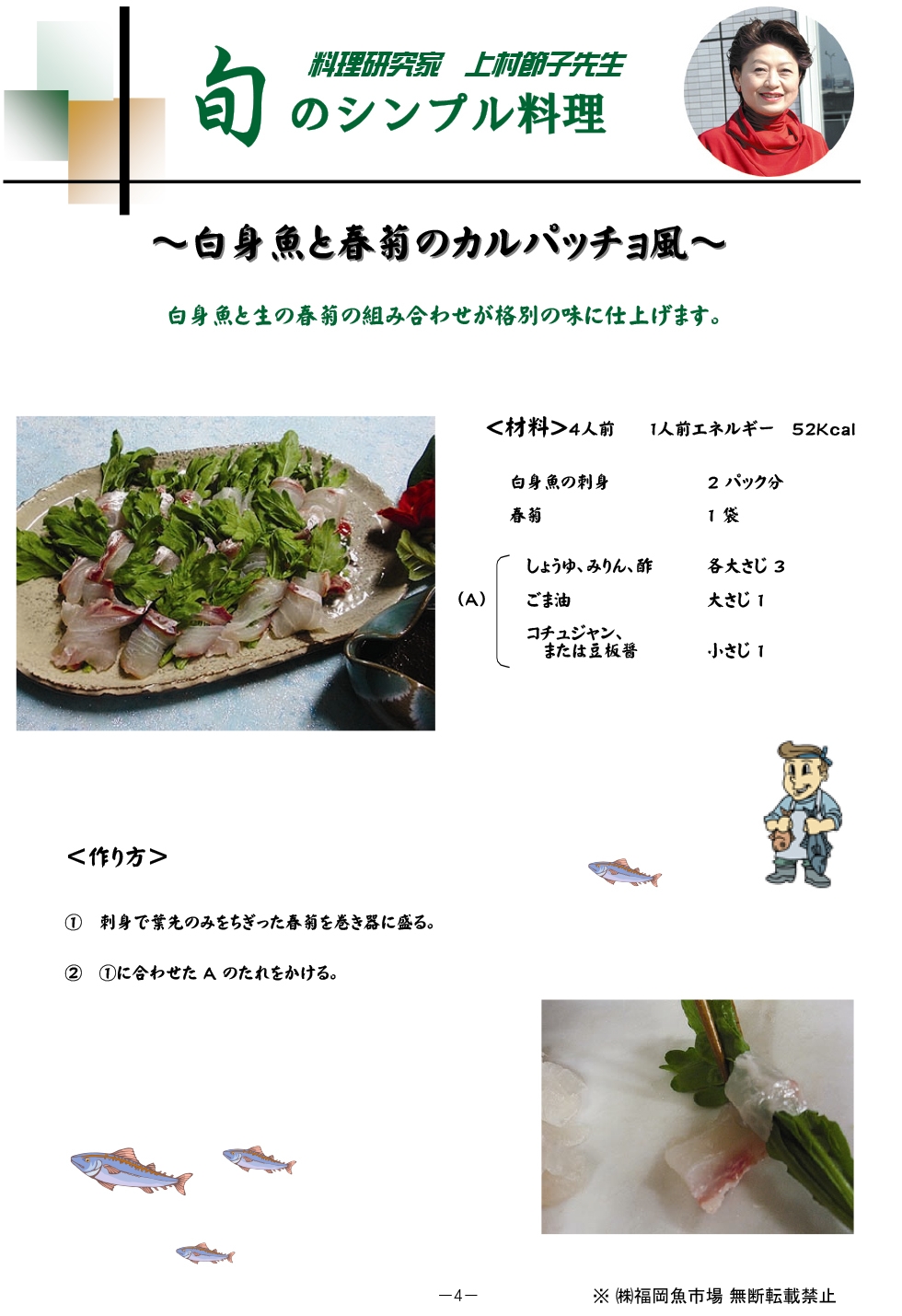 白身魚と春菊のカルパッチョ風