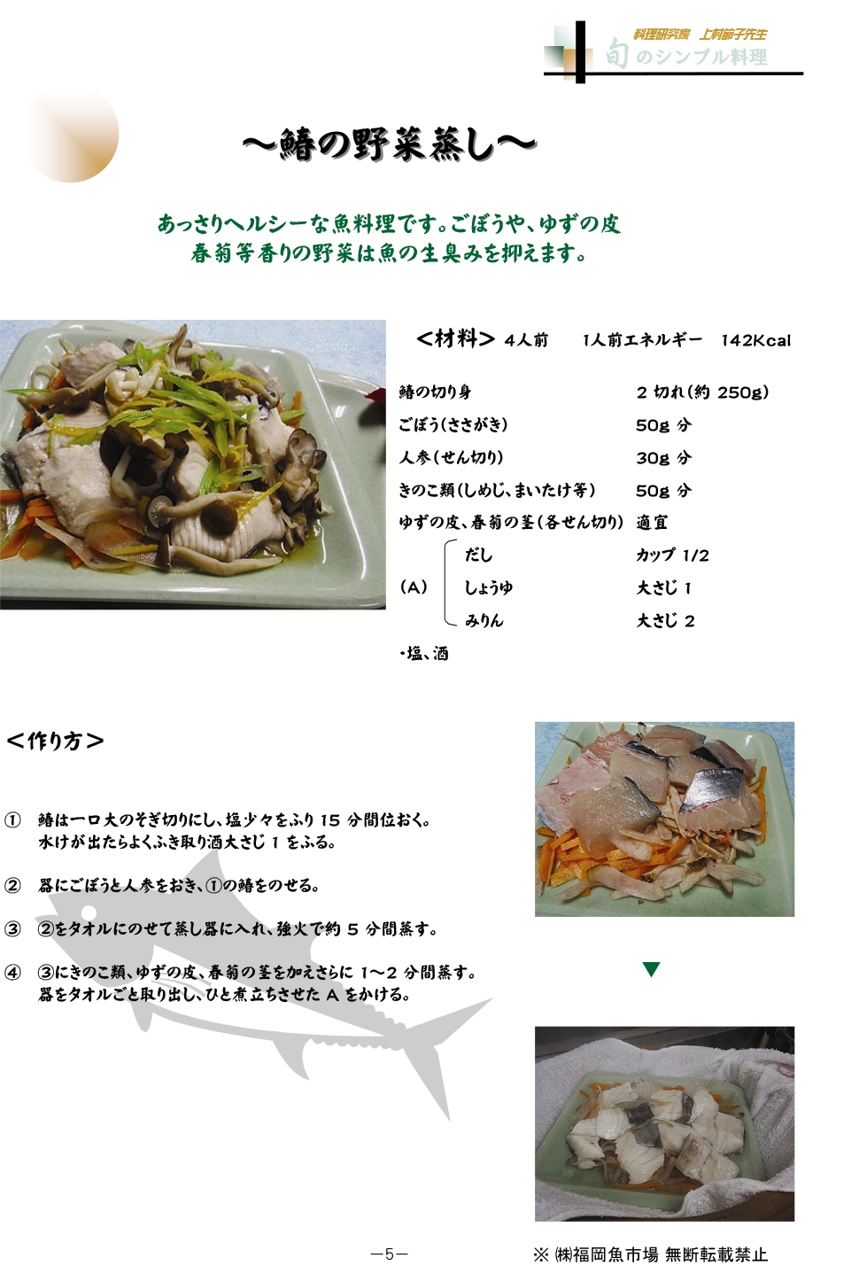 鰆の野菜蒸し