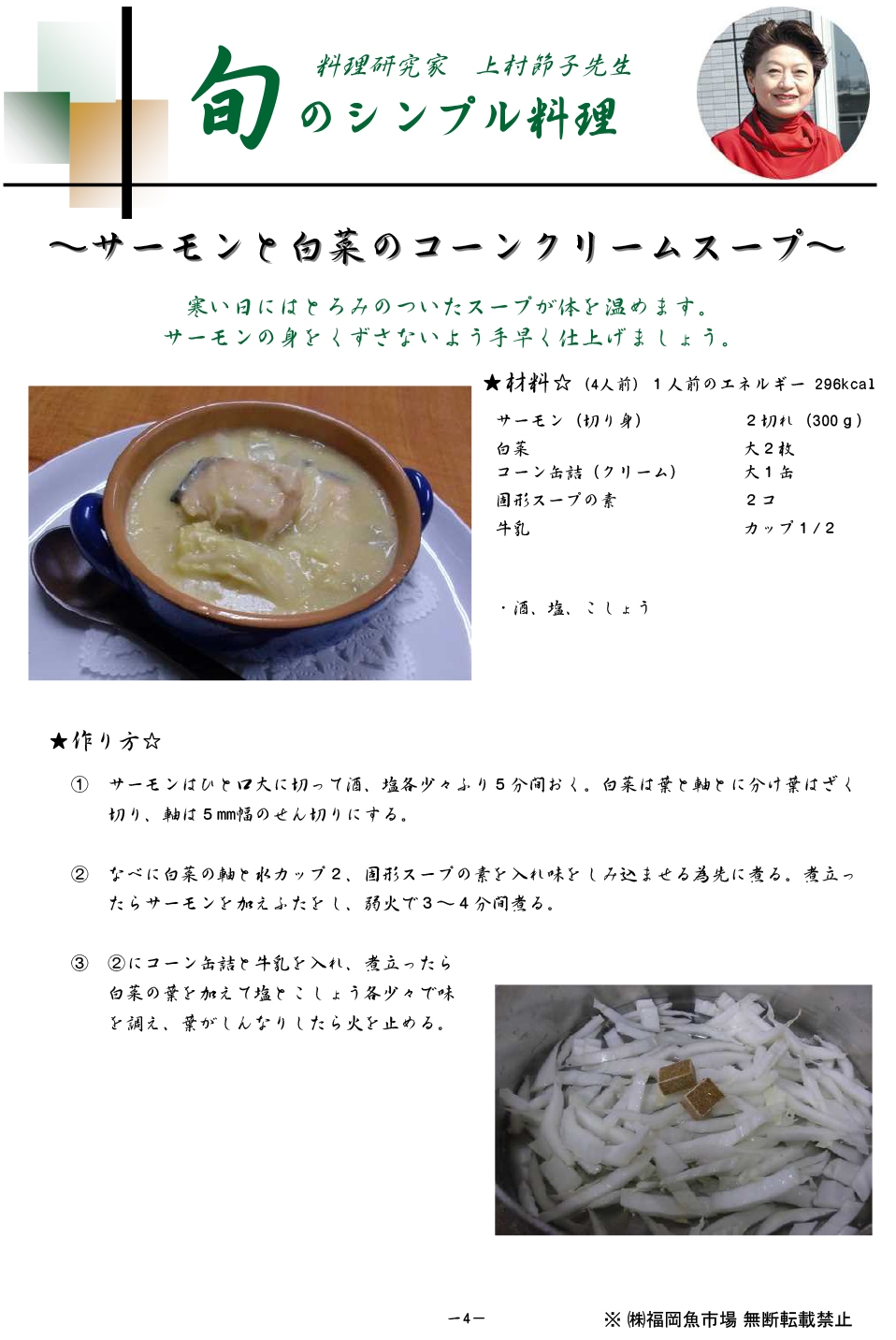 サーモンと白菜のコーンクリームスープ