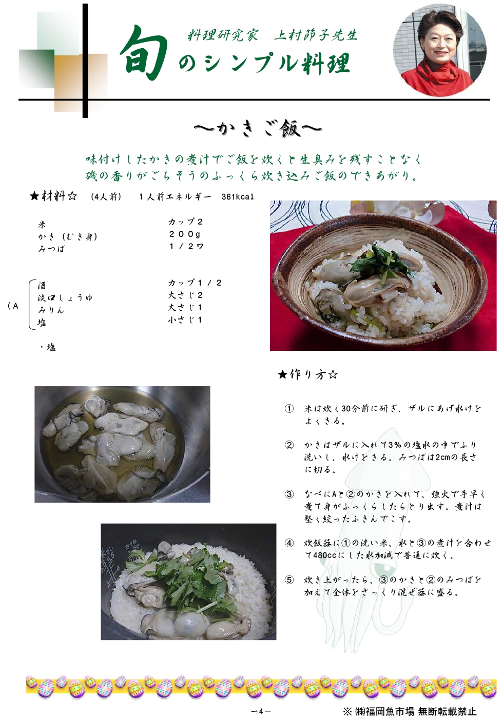 かきご飯