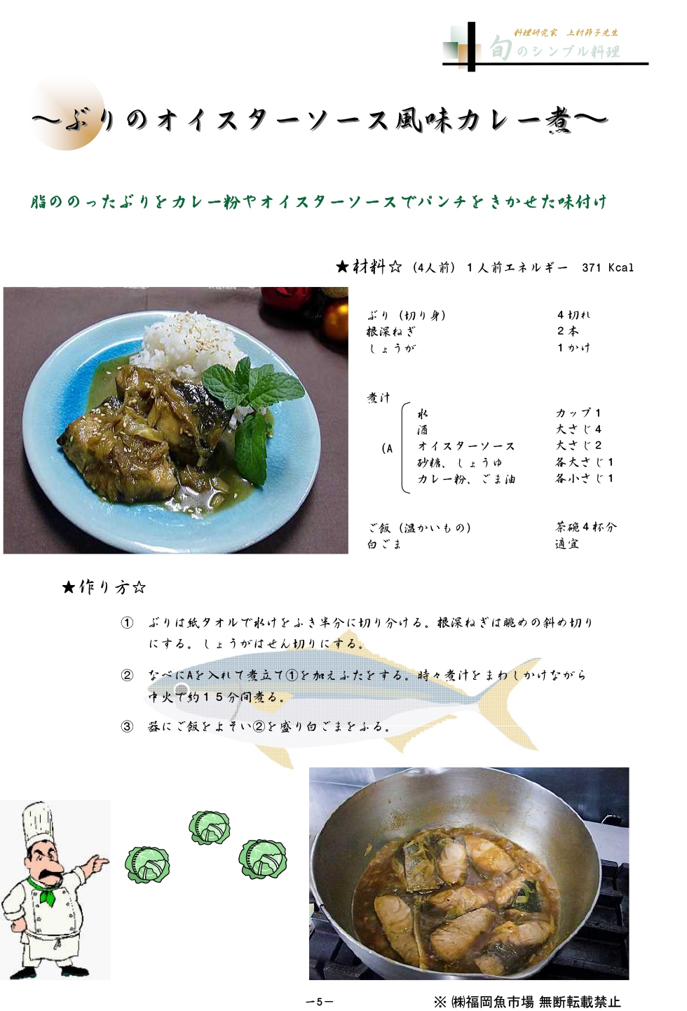 ぶりのオイスターソース風味カレー煮
