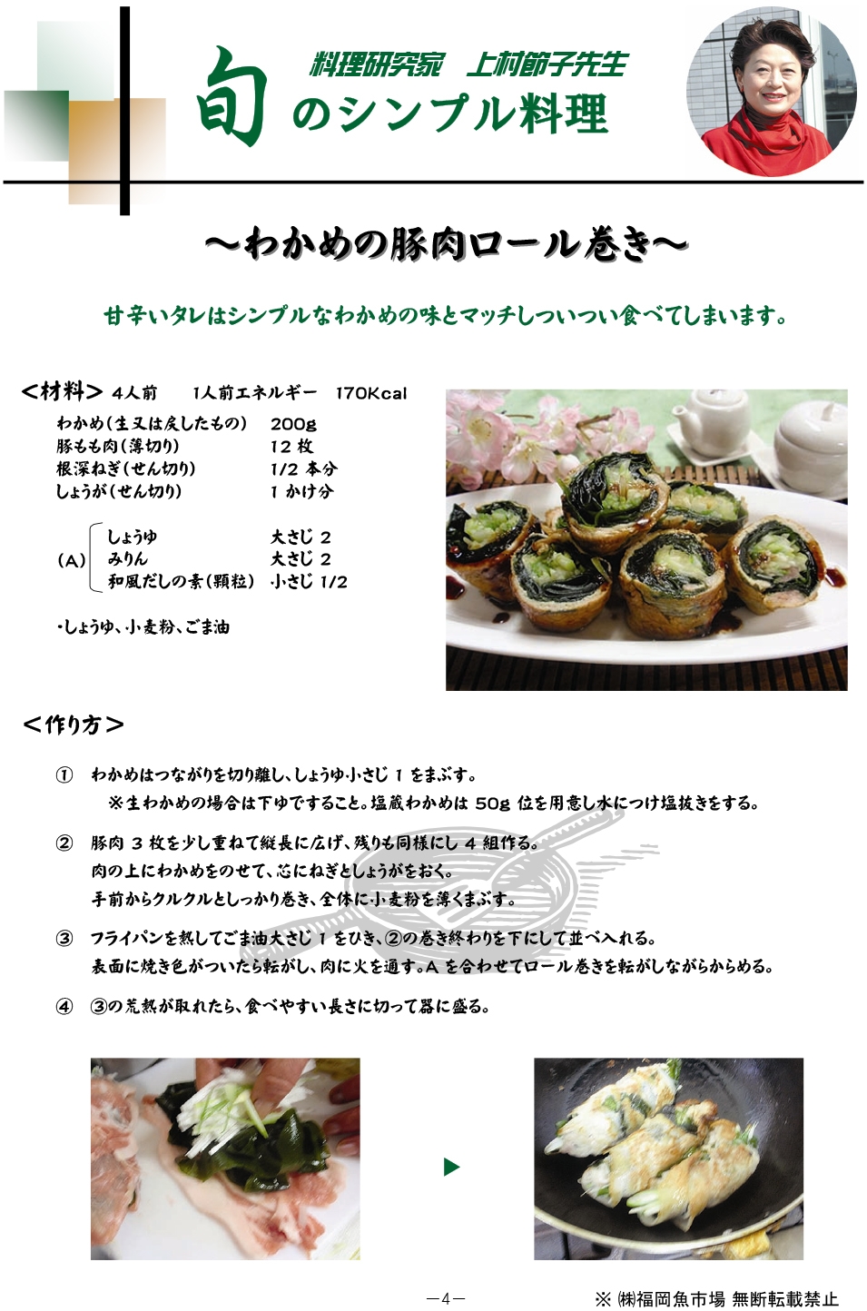 わかめの豚肉ロール巻き 旬のレシピ 福岡魚市場