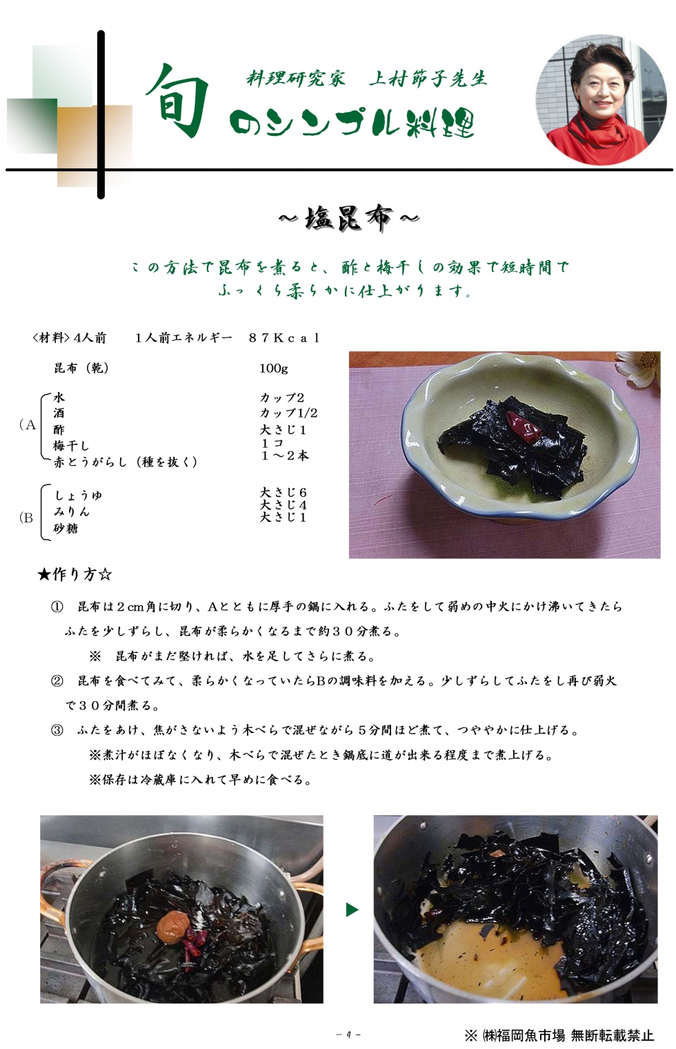 塩昆布